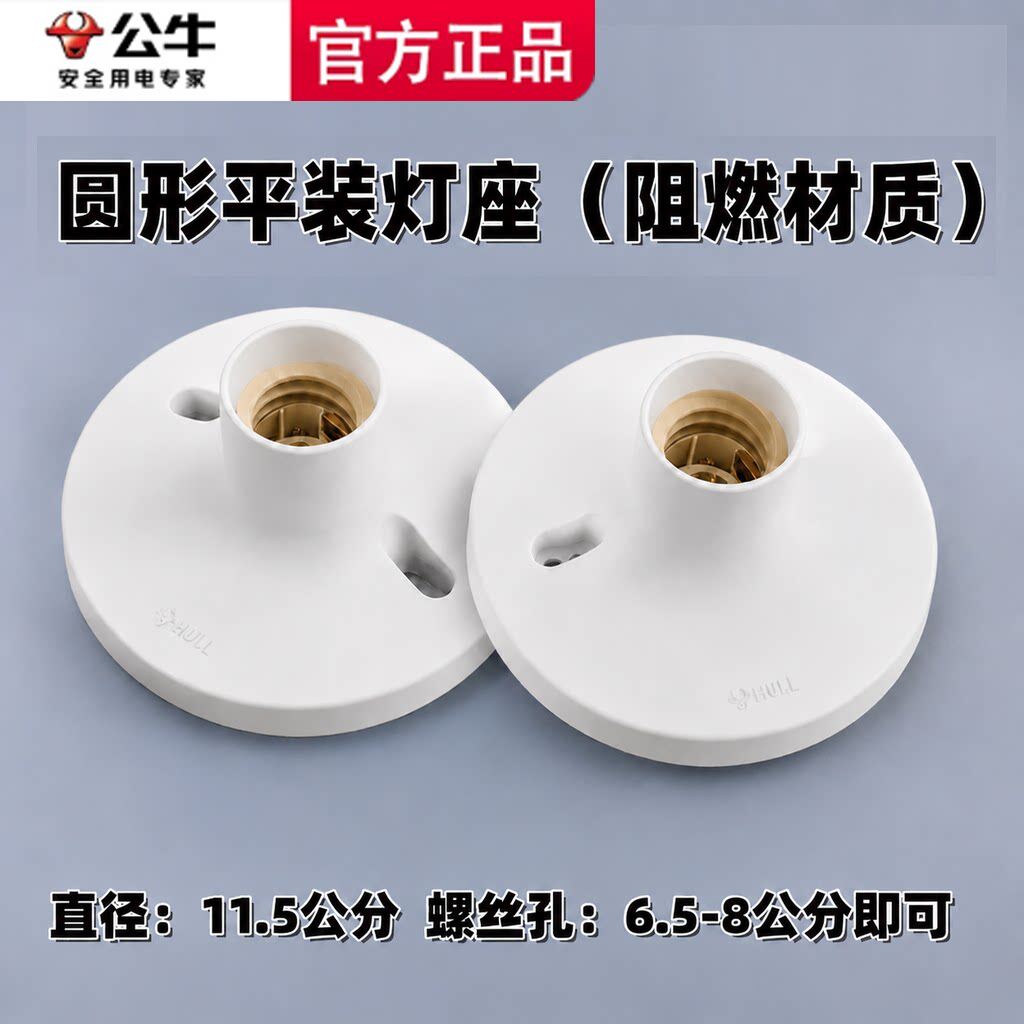 公牛E27灯座平灯头平装式平底平口吊灯头通用86底盒螺口灯口圆形