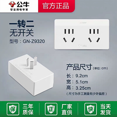 公牛插座转换器一转二家用多功能