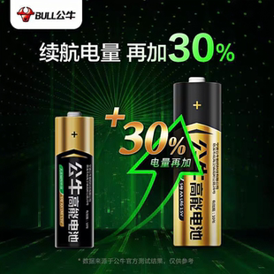 公牛5号7号玩具遥控器鼠标空调电视话筒闹钟指纹门锁碱性干电池