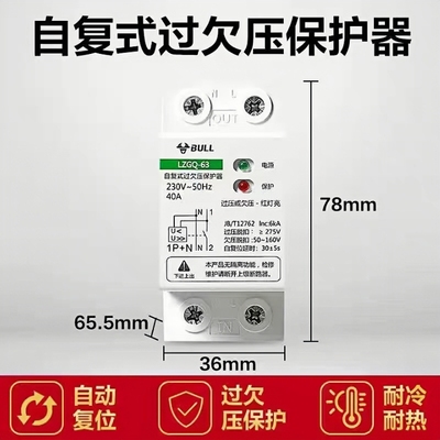 公牛插座旗舰自复式过欠压保护器自动复位自动检测家用1PN40A 63A