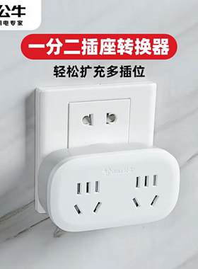 公牛插座面板多孔转换器一转多