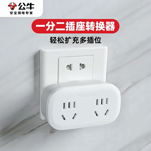 公牛插座面板多孔转换器一转多