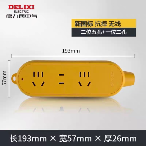 德力西摔不烂工程家用多功能插座