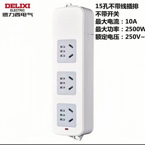 不带线家用插座德力西正品多功能