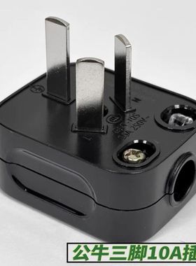公牛220v插头GNT-10S黑色三极可拆插头3插头三脚三眼接线插头10A