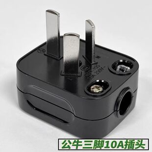 公牛220v插头GNT-10S黑色三极可拆插头3插头三脚三眼接线插头10A