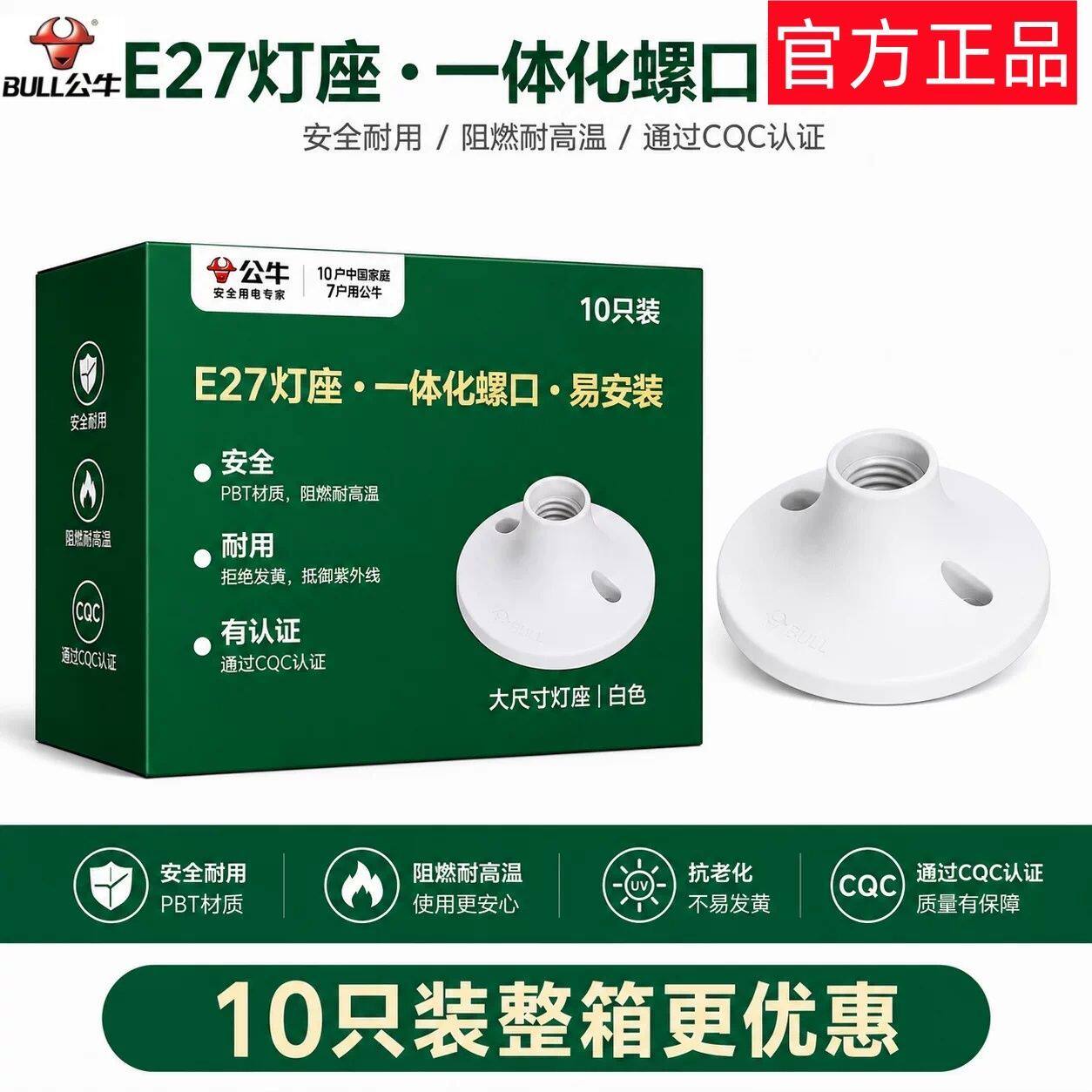 公牛E27灯座平灯头平装式平底平口吊灯头通用86底盒螺口灯口圆形