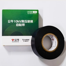 公牛电工胶布高压防水自粘带黑色丁基pvc强力电气绝缘电胶带10KV5