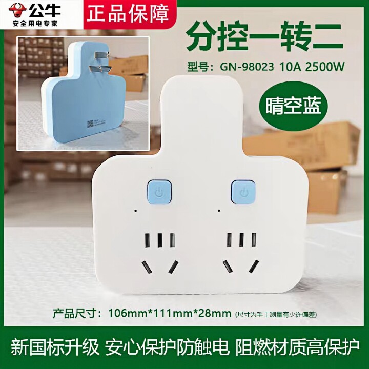 公牛插座转换器多用扩展面板家用一转二三多孔功能无线插排分插头