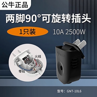公牛90度可旋转插头不带线二脚省空可拆2两扁插头两级两项调转动