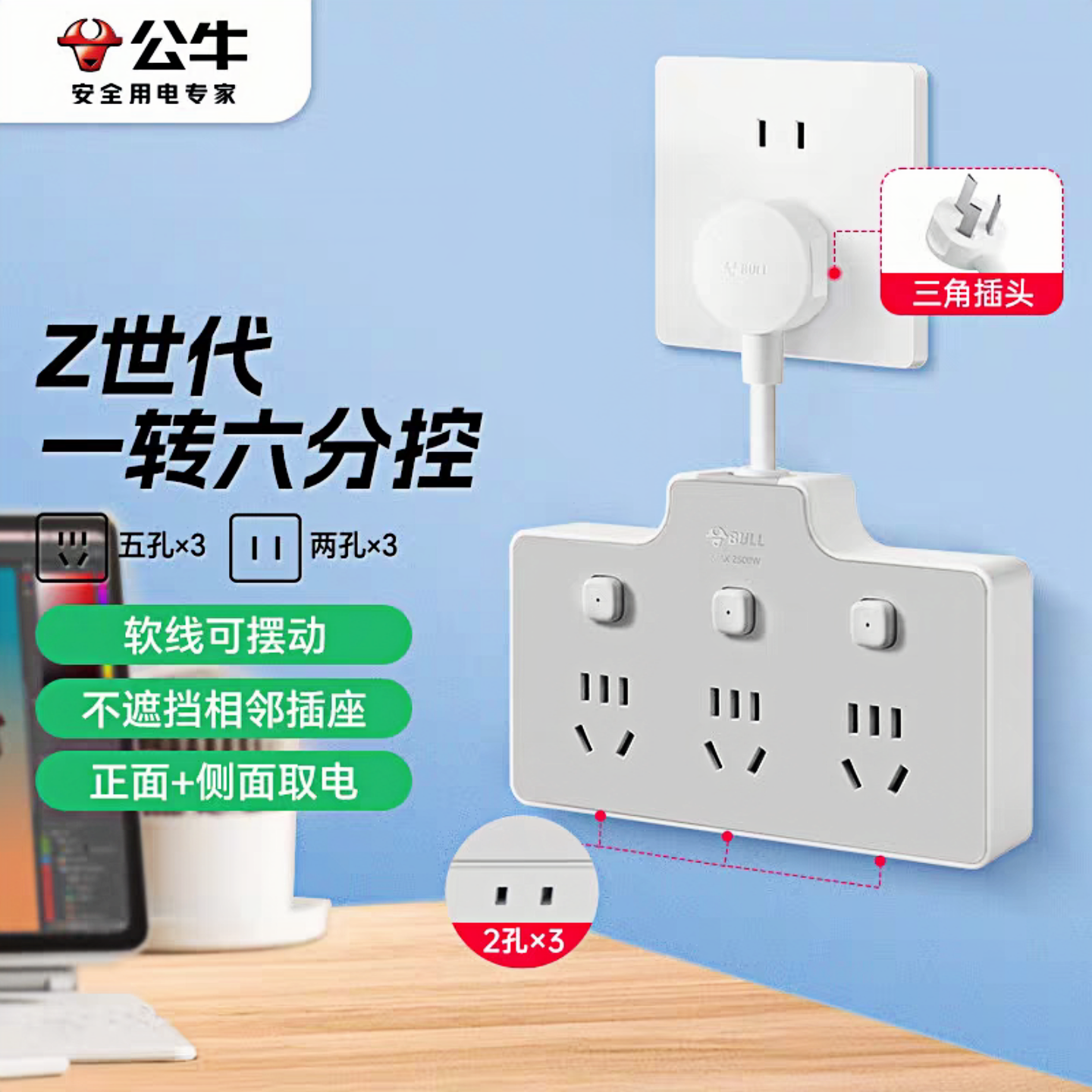 公牛插座一转多分控品字形拓展不带线转换器多功能插排