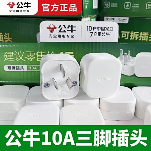 新款公牛插头五个装三脚插头10a