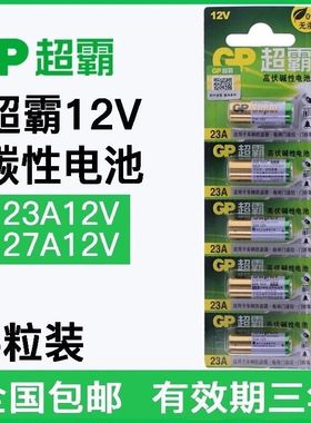 碱性23A 12V电池卷帘门引闪器门铃防盗吊灯汽车遥控器27a 12v