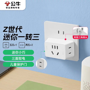 公牛轉(zhuǎn)換插頭多功能插座轉(zhuǎn)換器分插位器一轉(zhuǎn)三轉(zhuǎn)接頭無線插排A221