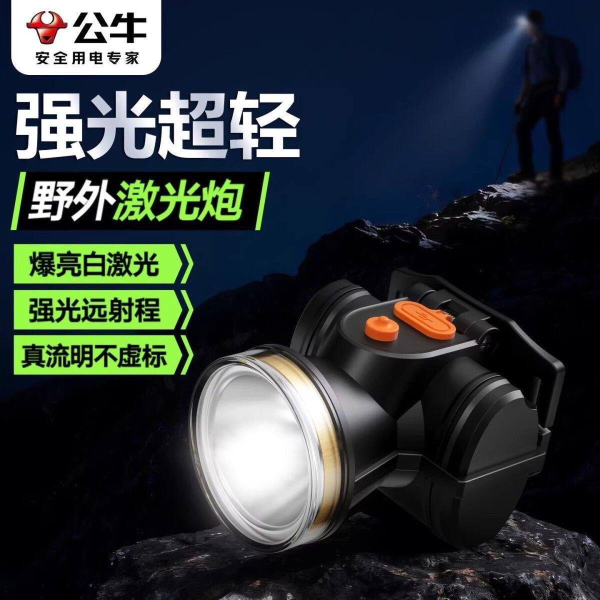 10个公牛锂电头灯头戴式强光LED超亮远射矿灯夜钓鱼2400毫安电池
