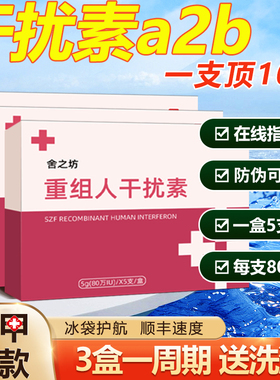 80万重组人工干扰素2ab栓剂b2d栓塞抗外用α2a阴道泡腾a2b凝胶a2a