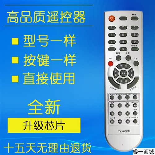 用于创维电视机遥控器YK-63PM/P/I/D YK-63DI/C/J/B/Q 63LK/C 2LC
