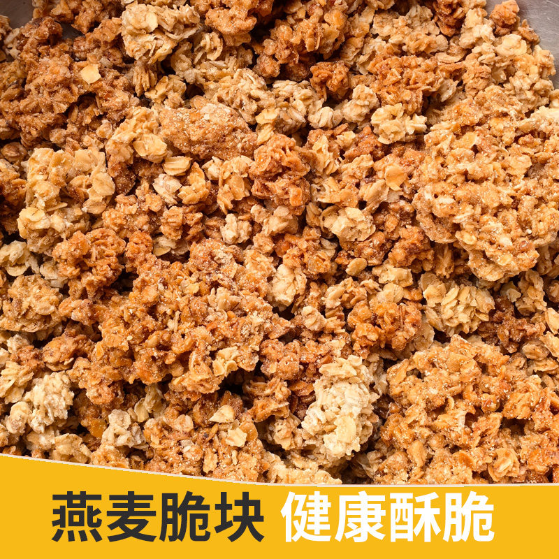 燕麦脆1kg拌酸奶干吃冲泡营养谷物酥脆即食燕麦块酒店学生代早餐,咖啡/麦片/冲饮,多谷物麦片,淘宝优惠券,粉丝福利购,淘宝优惠卷