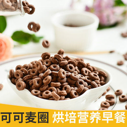 可可圈300g即食酥脆谷物麦圈冲泡牛奶学生酒店早餐健身代餐