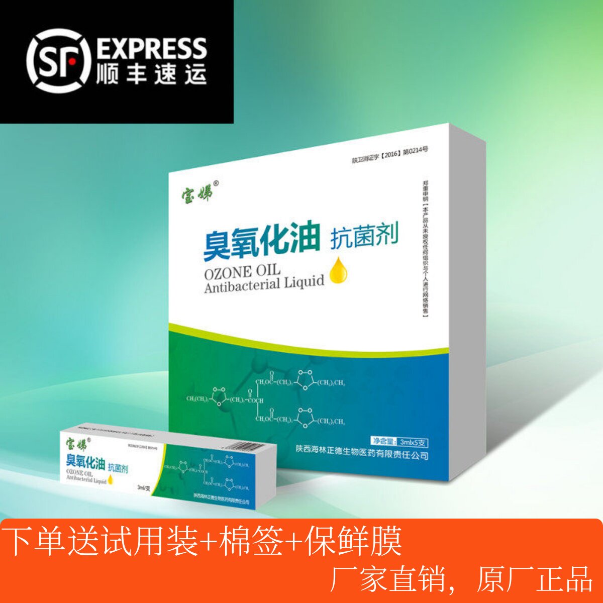 厂家授权宝娣臭氧化油妇科女性私处护理菌臭氧精油正品门诊同款