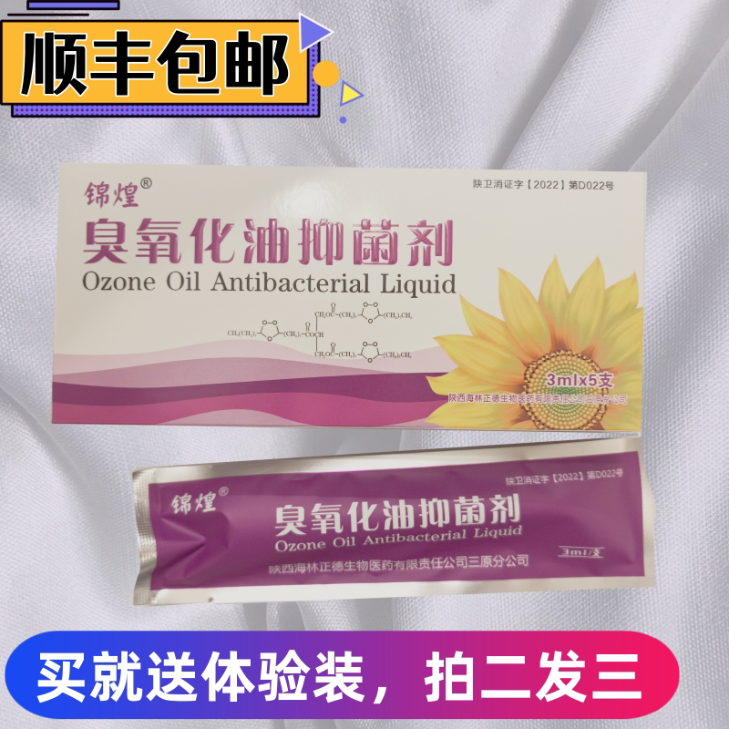 买三发五臭氧油私密痒异味5支装
