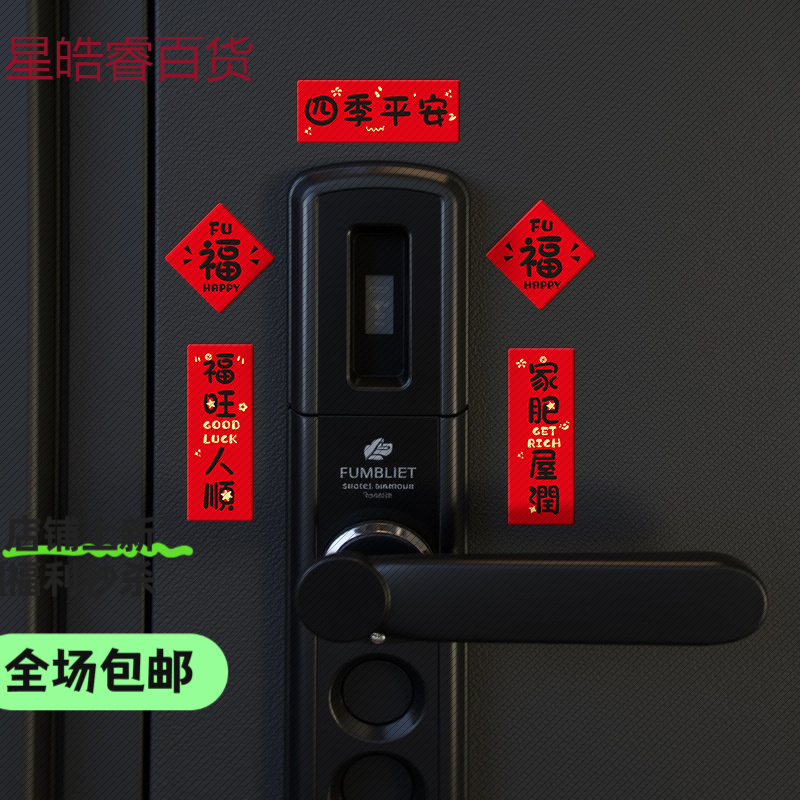 磁吸迷你对联装饰新居门