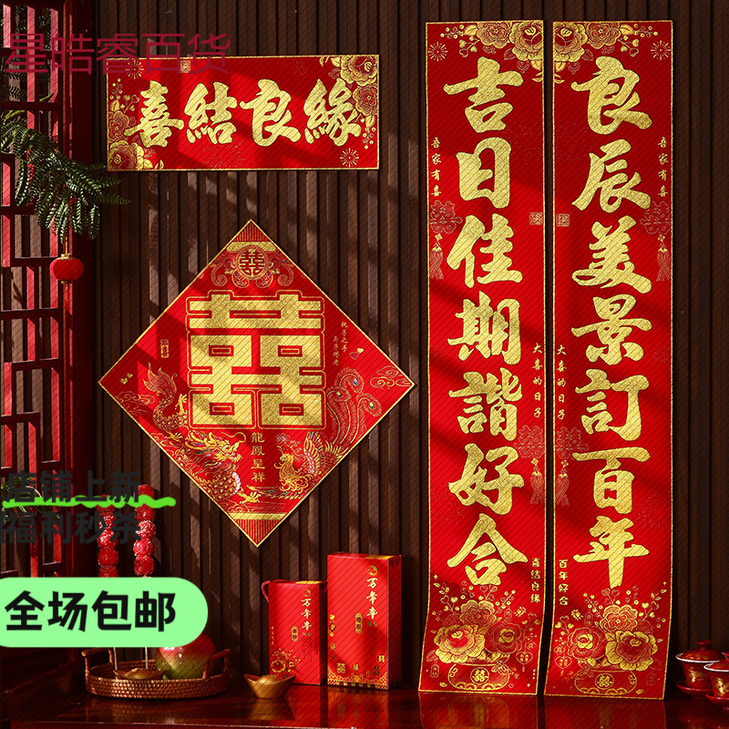 特色婚联传统手写风格新婚对联贺婚喜字自带背胶款门贴婚礼丨