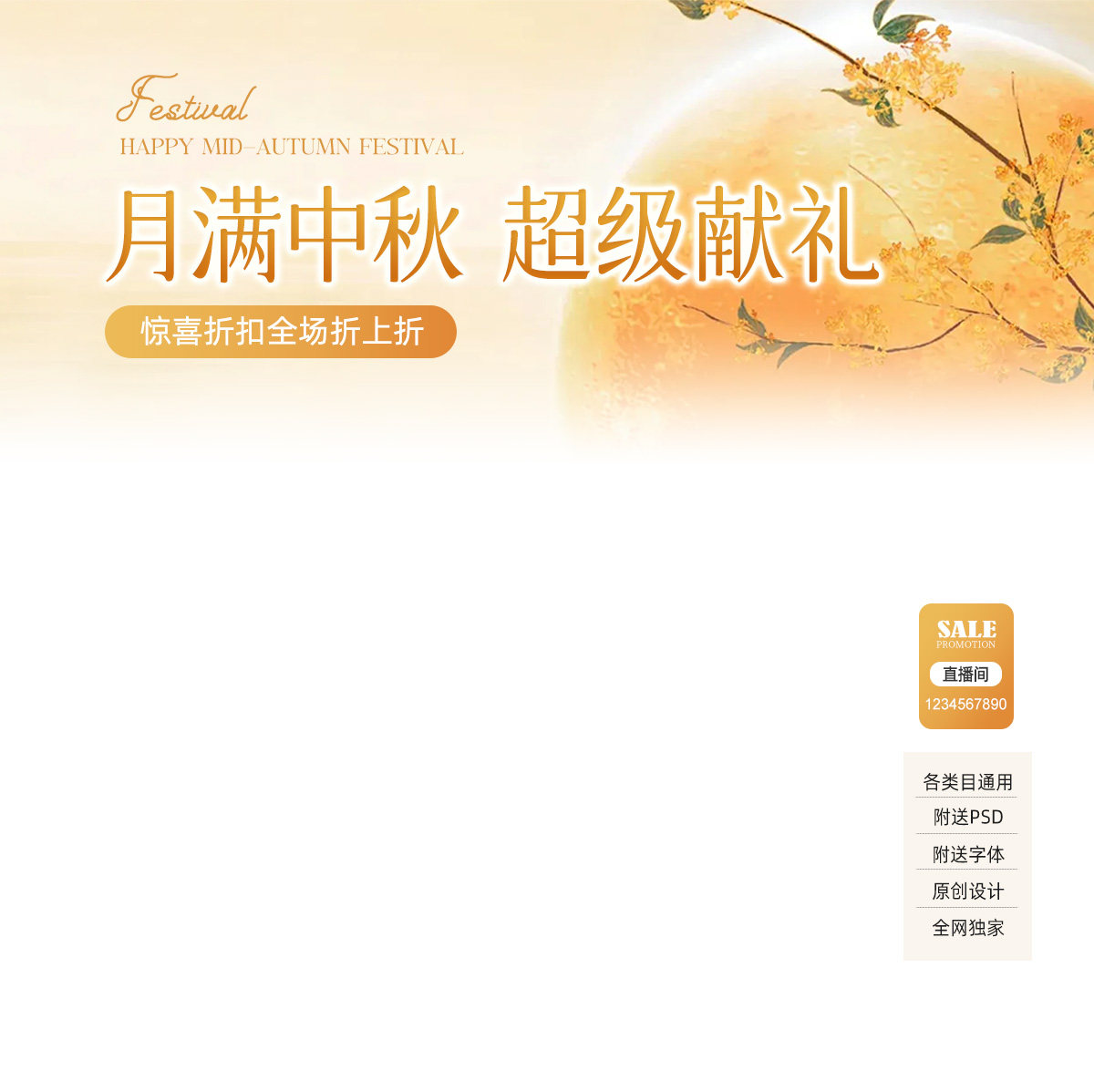 335中秋节节直播间贴片装修模板抖音女装服饰悬浮标签PSD设计素材
