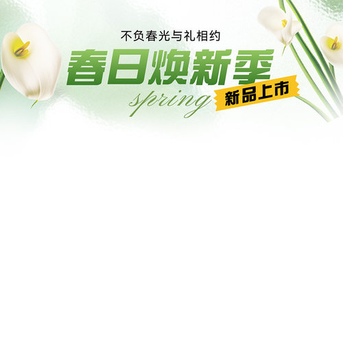 001春季原创直播间贴片装修模板电商抖音促销活动标签PSD设计文件