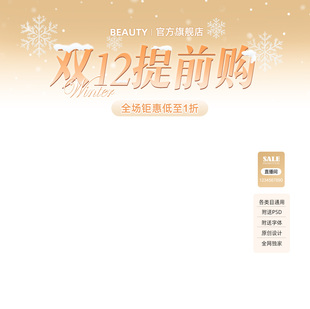 371双12直播间贴片装修模板抖音女装羽绒服大衣棉服标签PSD素材