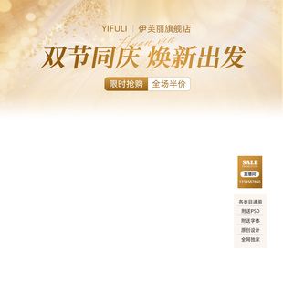 343国庆中秋直播间贴片装 服饰悬浮标签PSD设计素材 修模板抖音女装