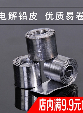 电解铅皮卷 0.5mm厚铅皮座铅皮坠 渔具鱼具钓鱼用品垂钓小配件