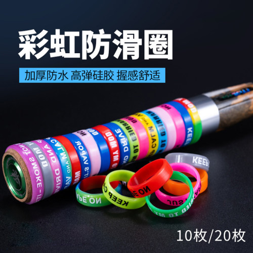 路亚硅胶防滑圈鱼竿路亚杆竿止