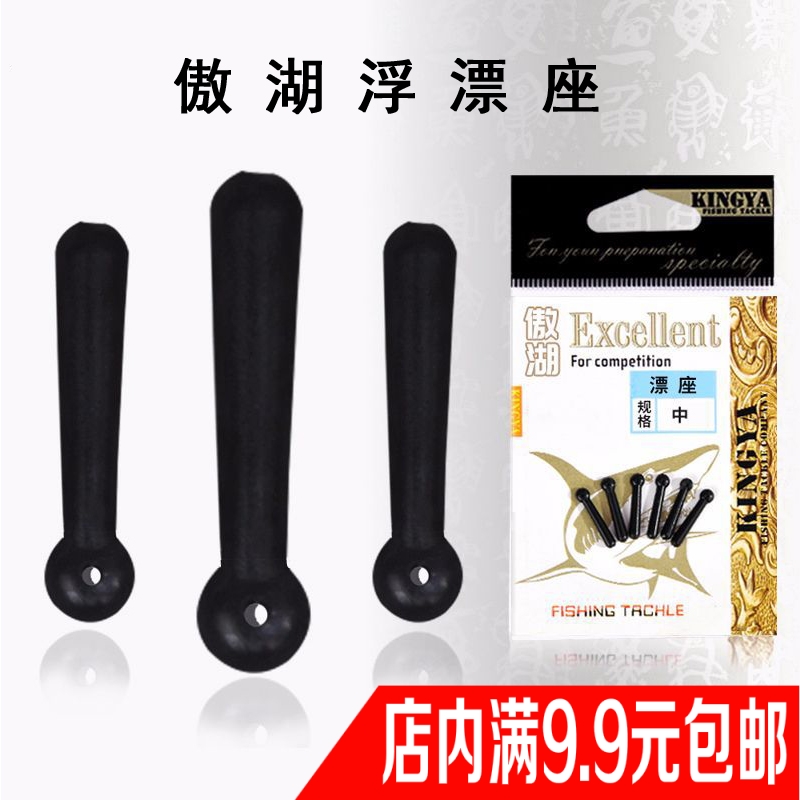 傲湖优质浮漂座 浮标座鱼漂座鱼标座 钓鱼用品渔具鱼具垂钓小配件