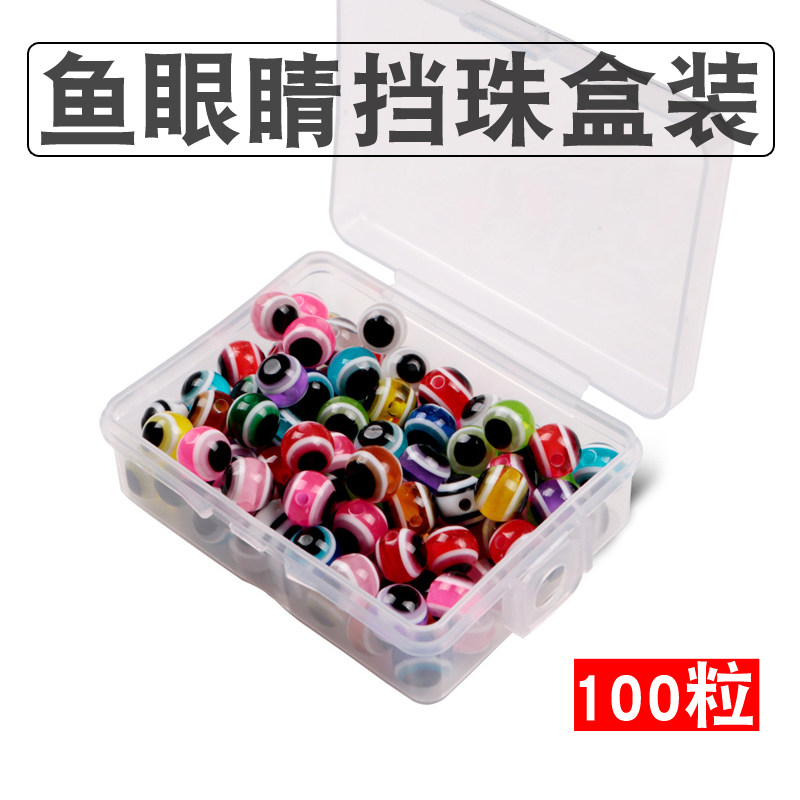 路亚新款鱼眼睛挡珠6mm8mm五色德州钓组挡豆钓鱼用品渔具小配件