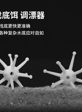 快速硅胶调漂器竞技台钓专用找底器找底饵渔具用品钓鱼鱼具小配件