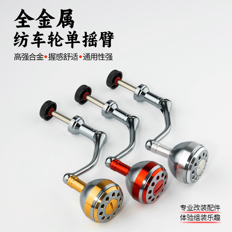 全金属纺车轮单摇臂握丸