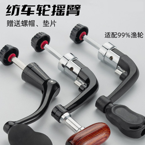粼湖渔轮配件纺车轮渔轮摇臂