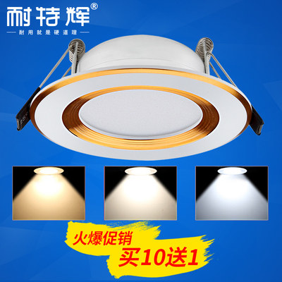 led公分客厅吊顶三色变光天花灯