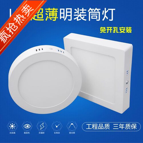 led方形明装筒灯超薄免开孔