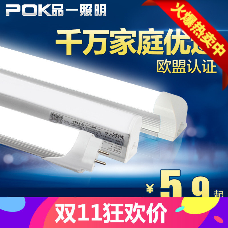 POK t5灯管 led灯管t8一体化支架灯t5全套 t8日光灯1.2米灯带光管