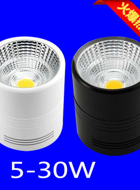 黑色白色LED明装射灯COB明装筒灯5W10W15W20W30W免开孔店铺服装店