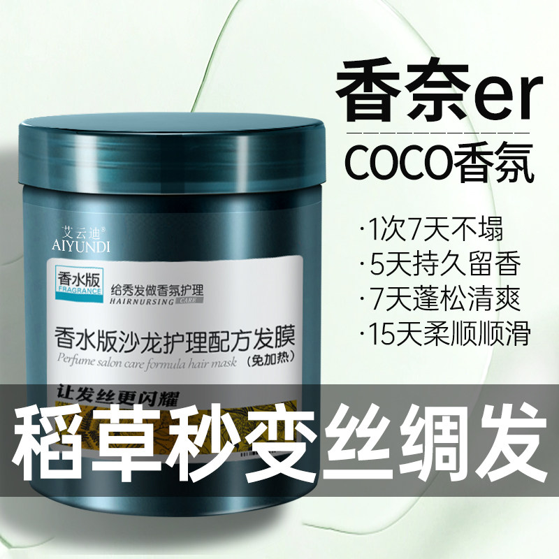 香氛发膜护发素烫染改善干枯毛躁保湿顺滑柔顺免蒸焗油膏女士