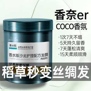 香氛发膜护发素烫染改善干枯毛躁保湿顺滑柔顺免蒸焗油膏女士