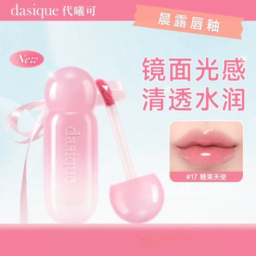 dasique/代曦可晨露唇釉镜面水光韩国唇膏