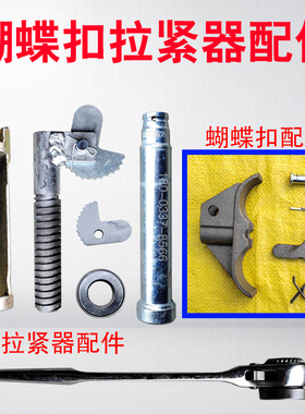 新型蝴蝶扣承台扣件平板扣电动手动拉紧器配件工地建筑山型卡耗材