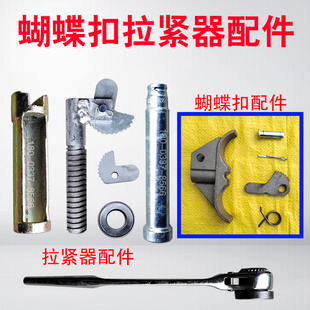 新型蝴蝶扣承台扣件平板扣电动手动拉紧器配件工地建筑山型卡耗材