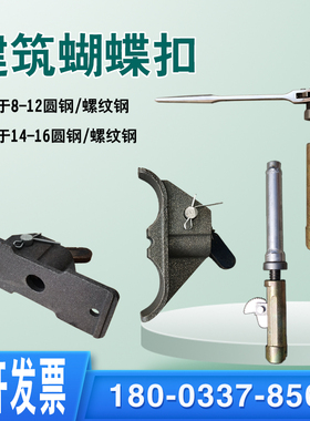 新型蝴蝶扣木工承台扣钢筋拉紧器扳手山型卡挡土墙扣件建筑卡扣