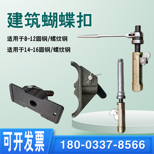 新型蝴蝶扣木工承台扣钢筋拉紧器扳手山型卡挡土墙扣件建筑卡扣
