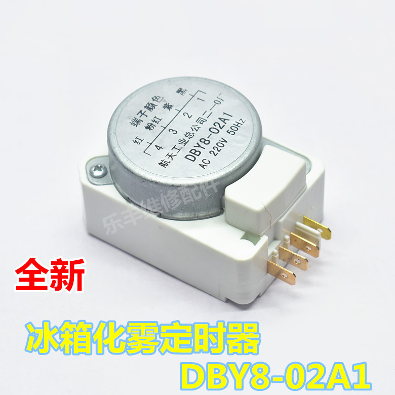 冰箱航天除霜化霜定时器/控制器 DBY8-02A1 220V 50HZ 除霜计时器